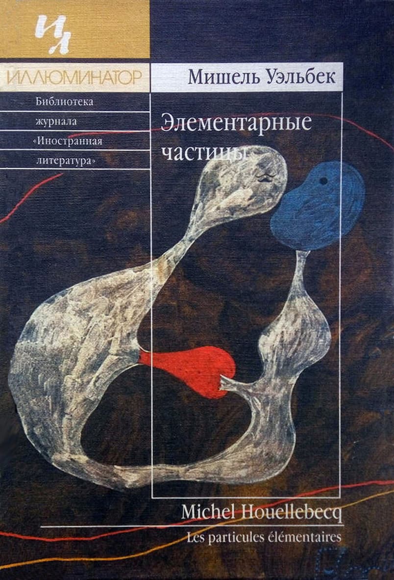 Элементарные частицы