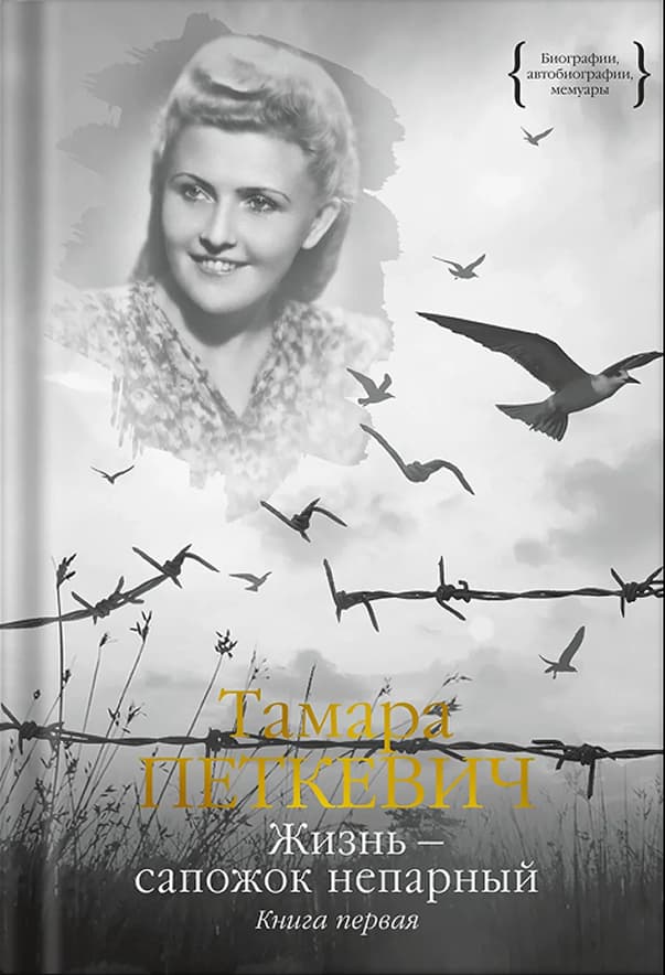 Жизнь — сапожок непарный