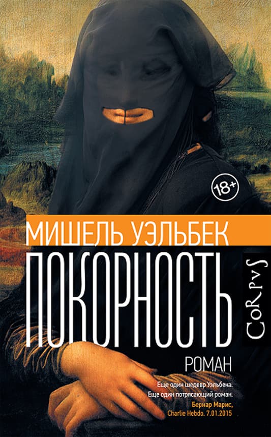 Покорность