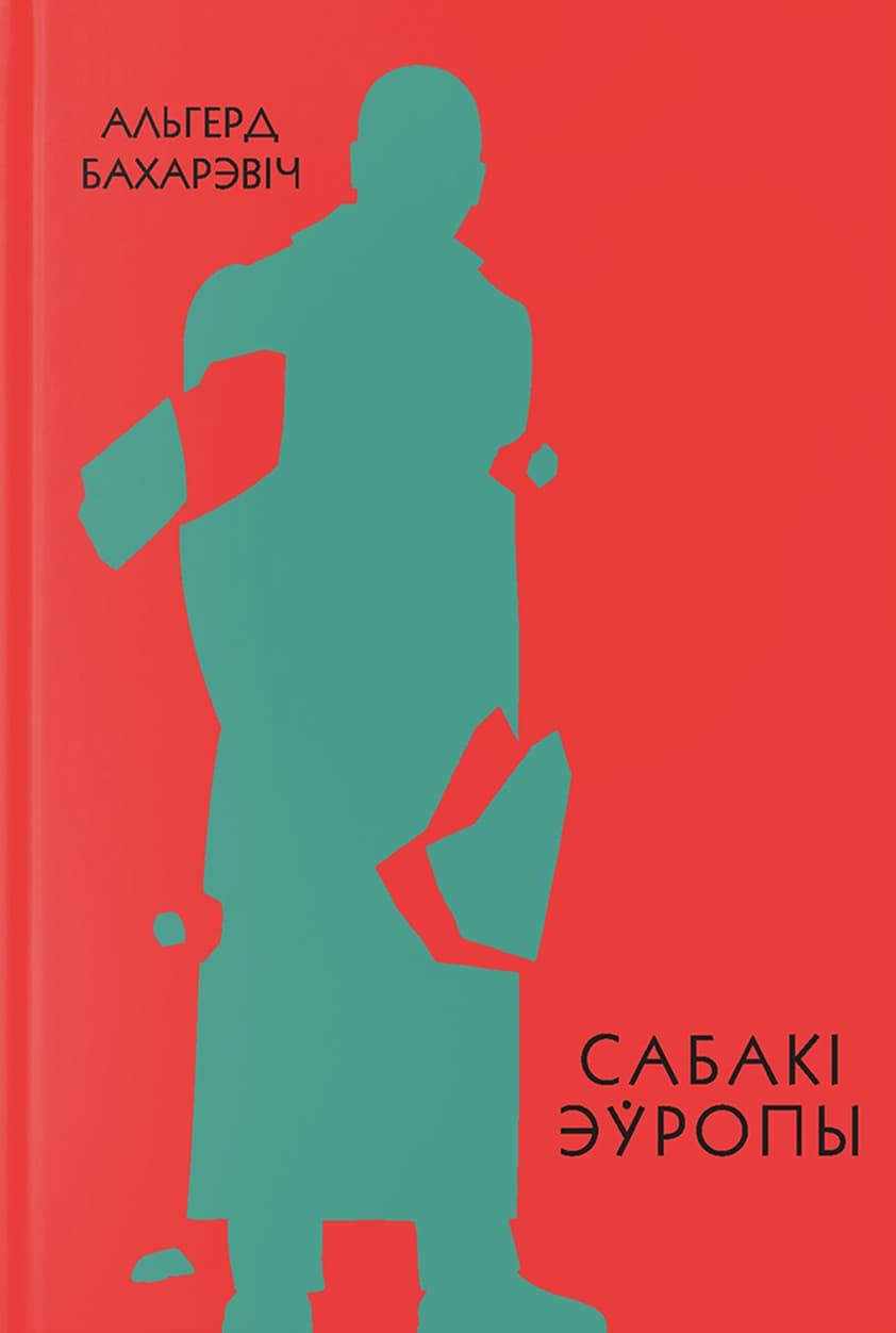 Сабакi Еўропы