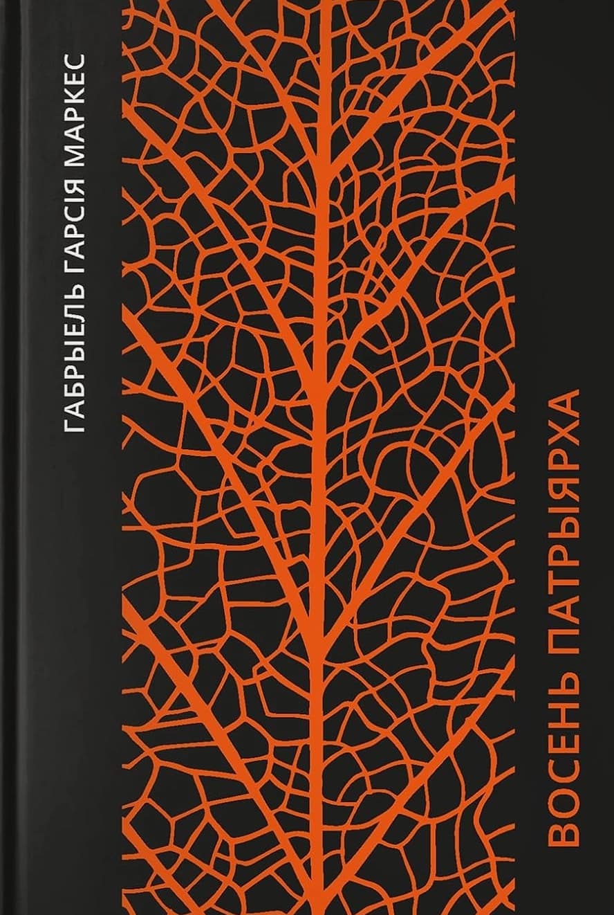 Восень патрыярха